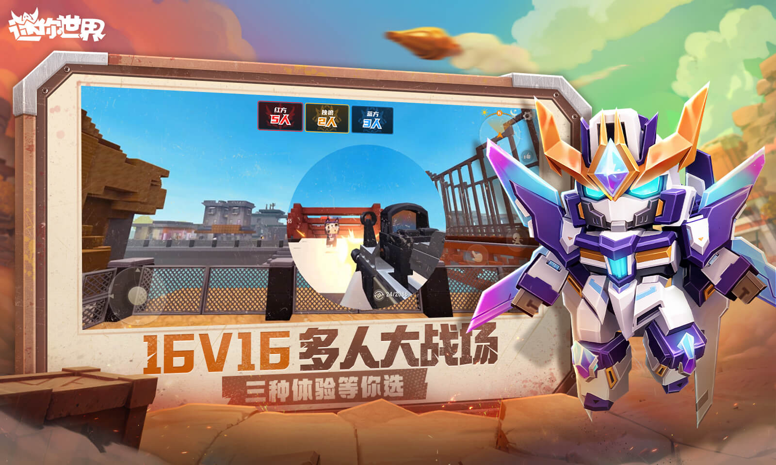 迷你世界官服