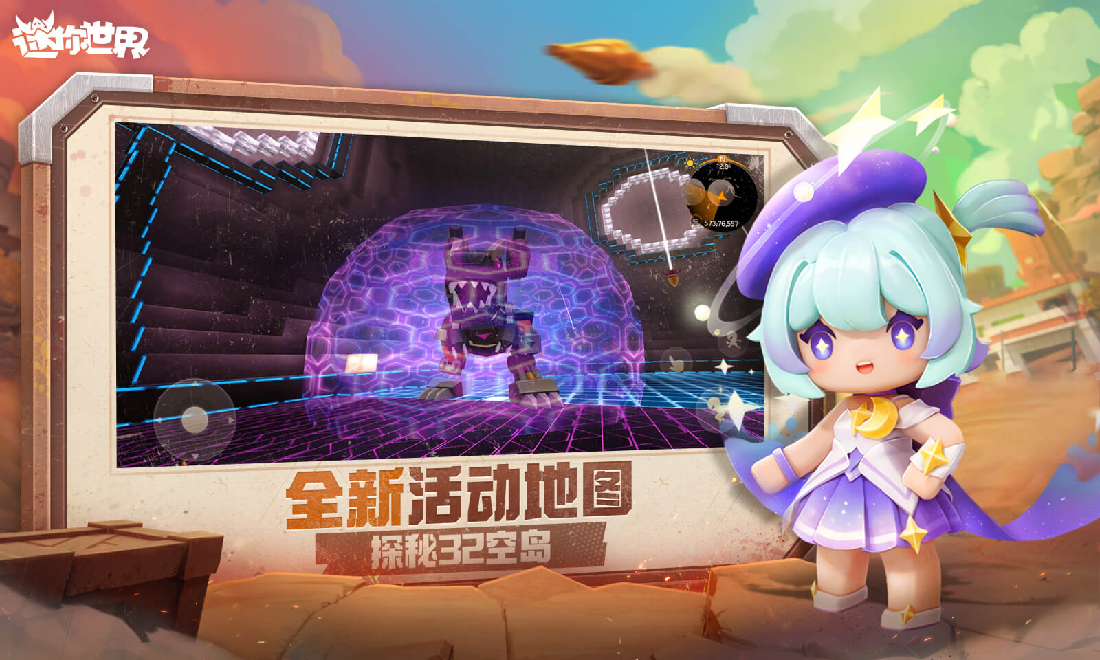 迷你世界官服