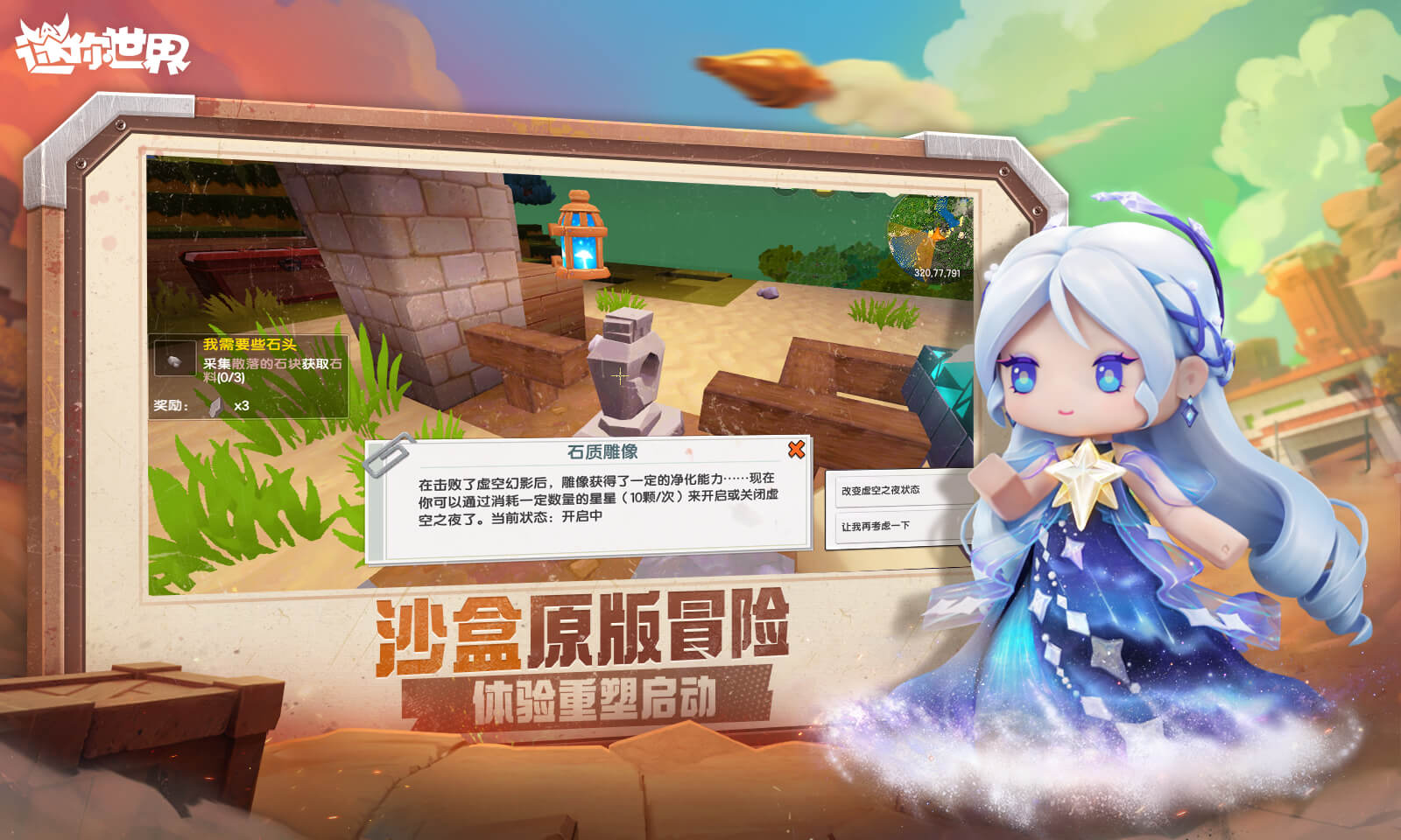 迷你世界官服