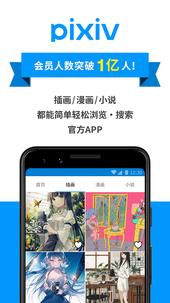 pixiv漫画