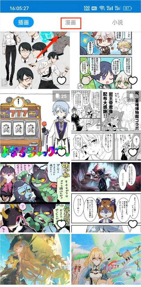 pixiv漫画