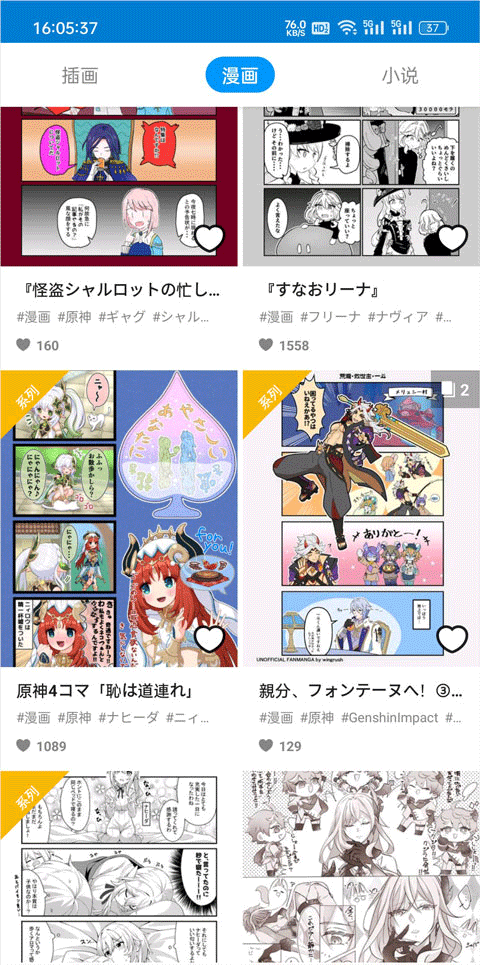 pixiv漫画