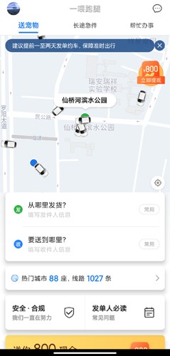 一喂跑腿图片8