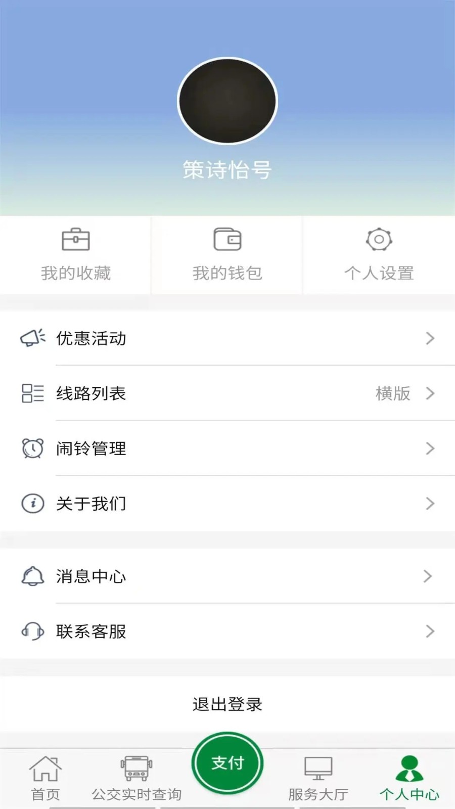 毫州公交