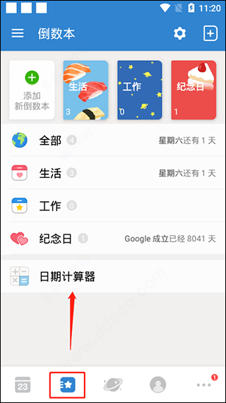 倒数日高级版