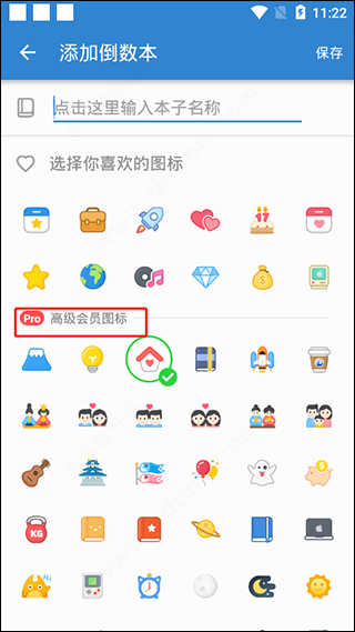 倒数日高级版
