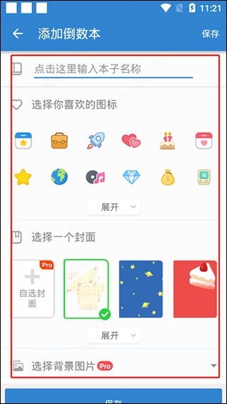 倒数日高级版