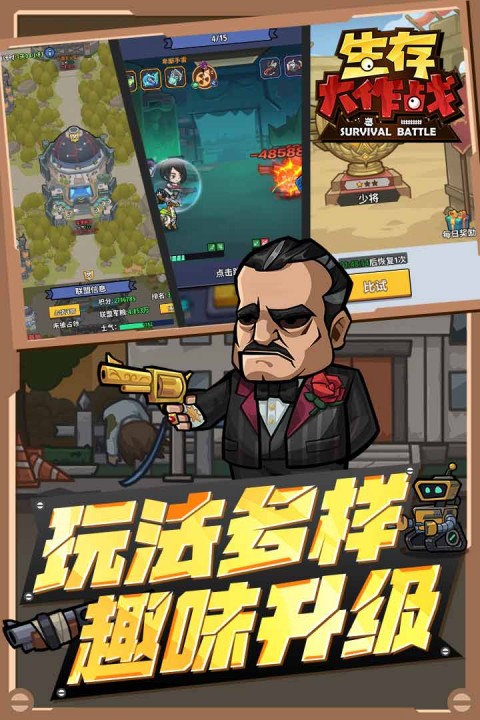 生存大作战安卓版