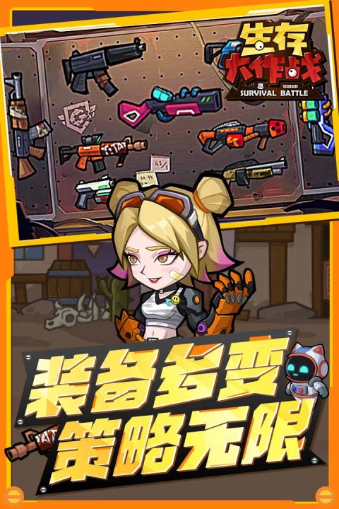生存大作战安卓版