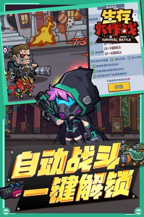 生存大作战安卓版