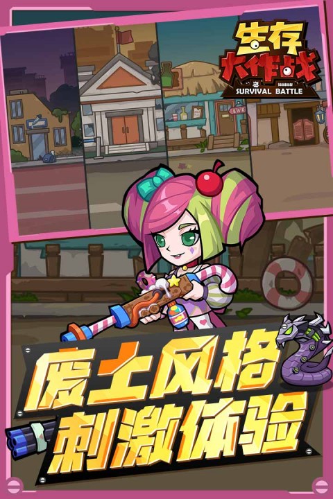 生存大作战安卓版