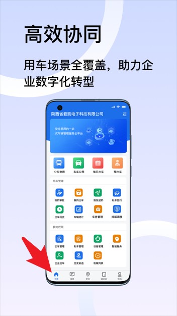 君凯智管