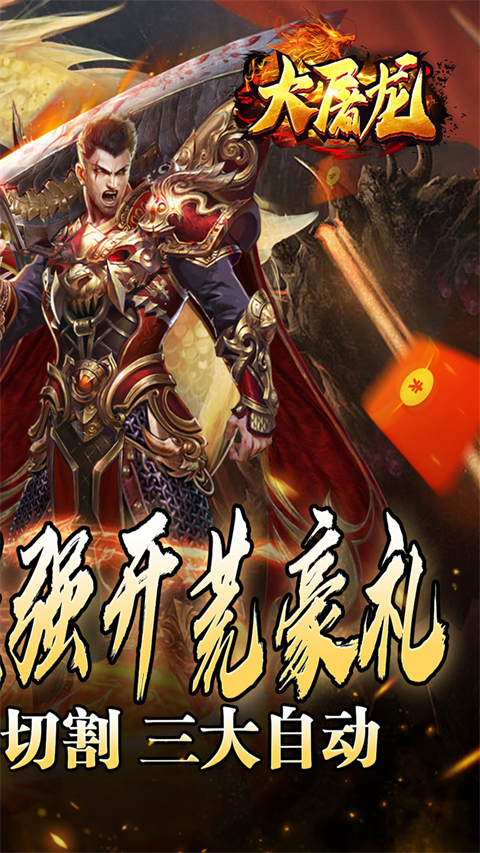 大屠龙(万年高爆沉默)