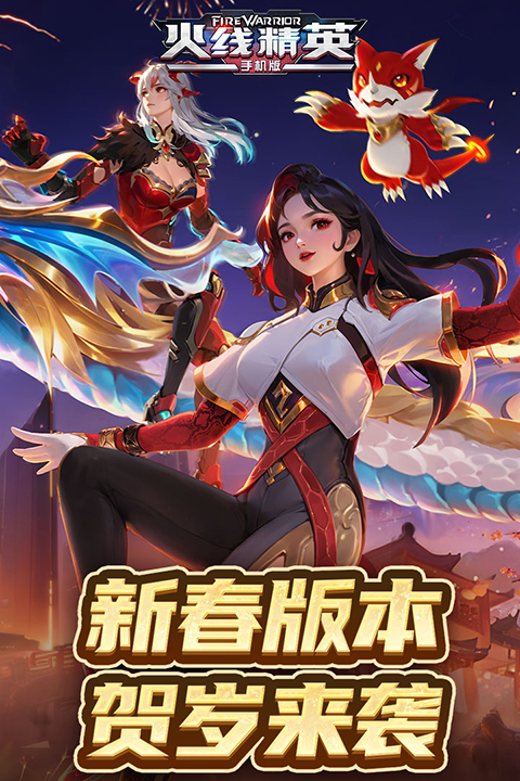 火线精英4399版