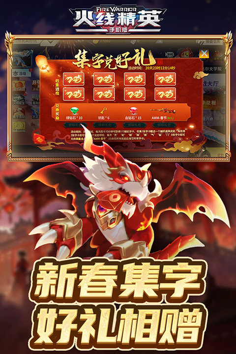 火线精英4399版