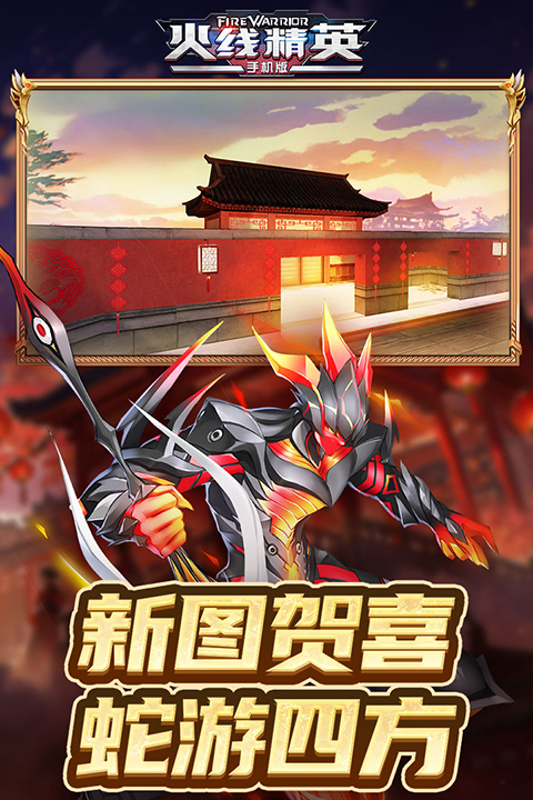 火线精英4399版