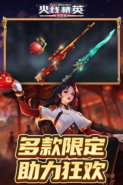 火线精英4399版