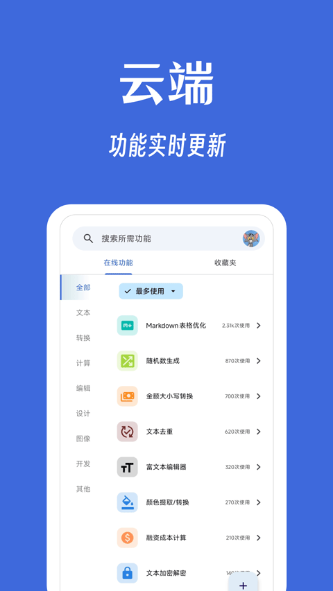 奇妙工具箱