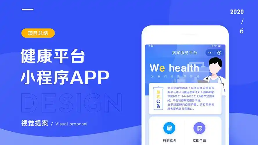 网上看病软件