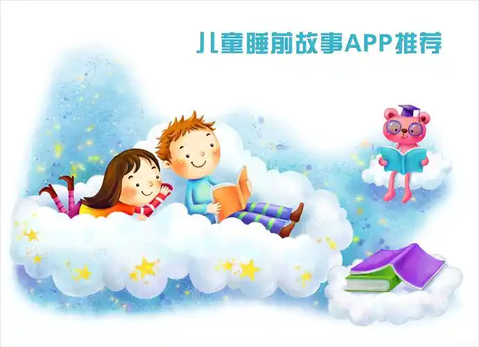 小孩睡前故事