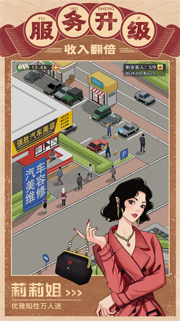 金牌合伙人安卓版