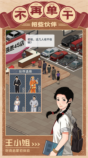 金牌合伙人安卓版