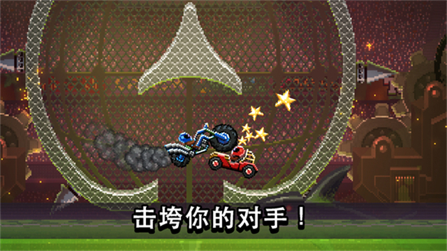 撞头赛车新版
