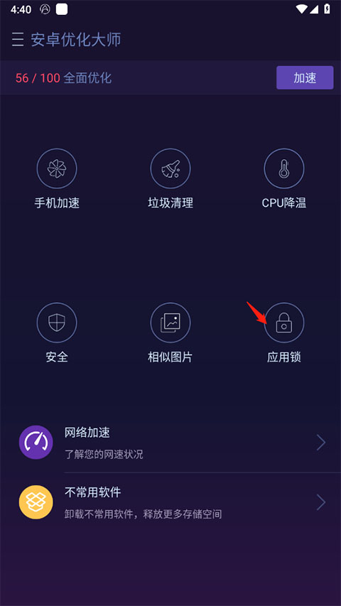 优化大师