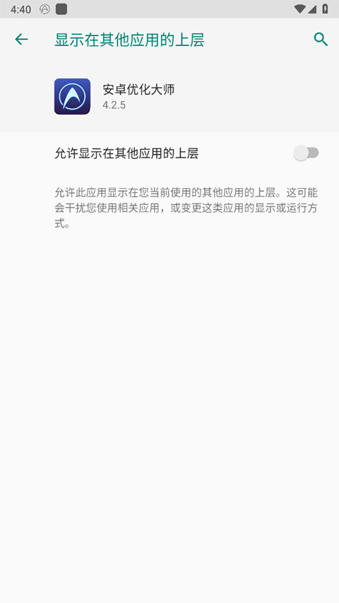 优化大师