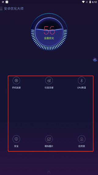 优化大师