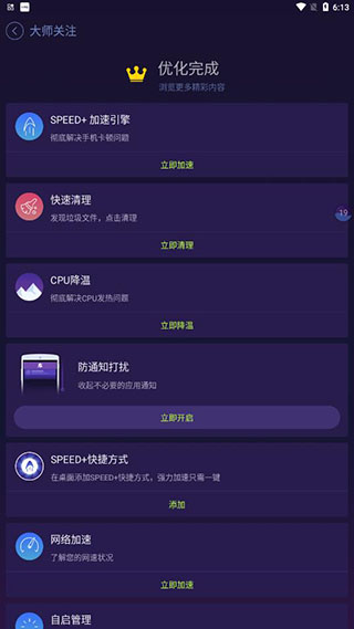 优化大师