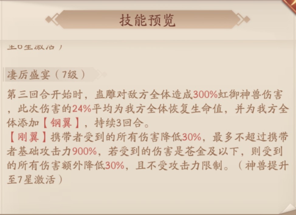 少年三国志2虹金神兽惑心蛊雕攻略