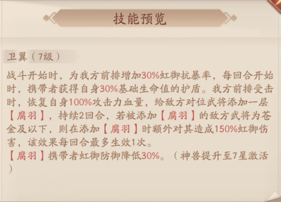 少年三国志2虹金神兽惑心蛊雕攻略