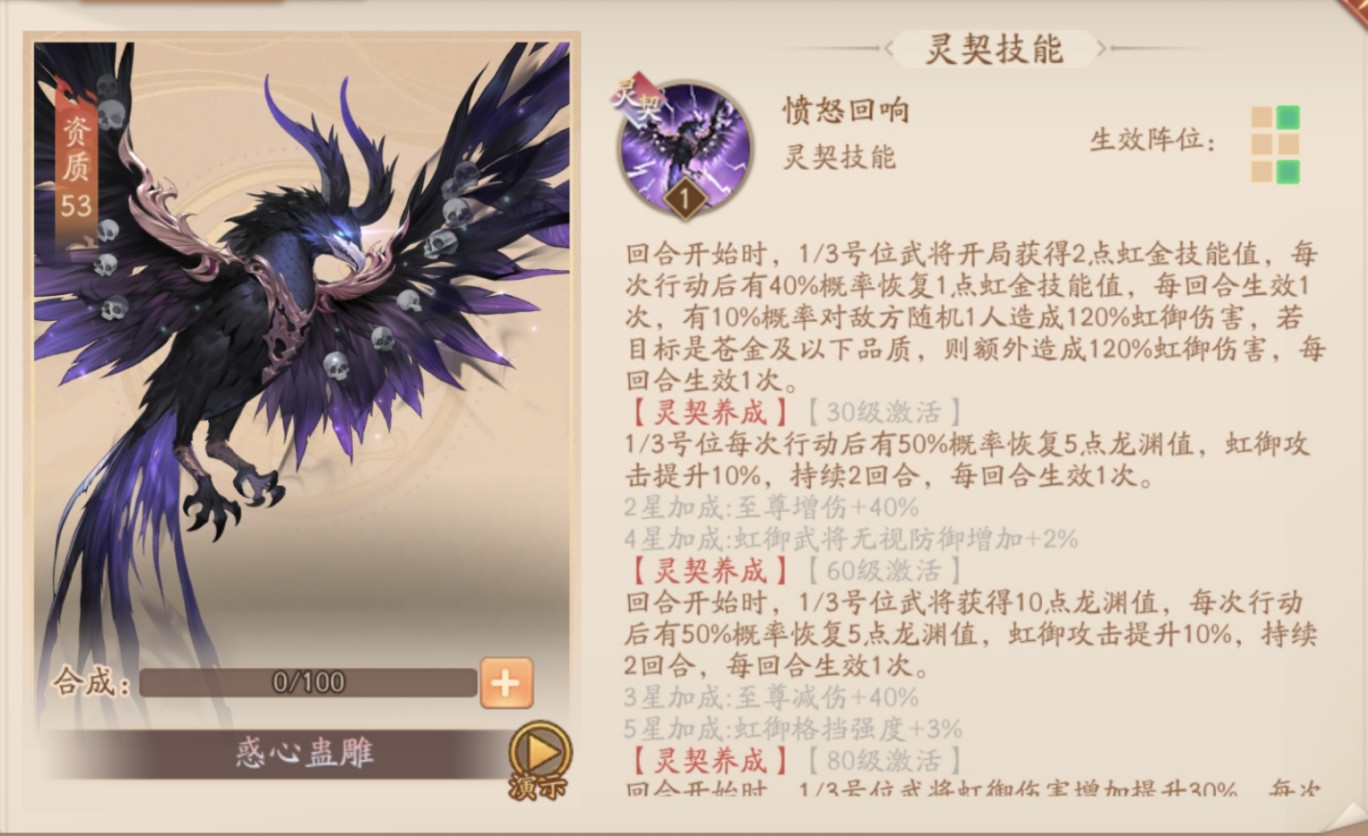 少年三国志2虹金神兽惑心蛊雕攻略