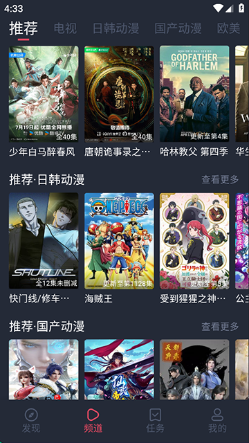 横风动漫官方正版
