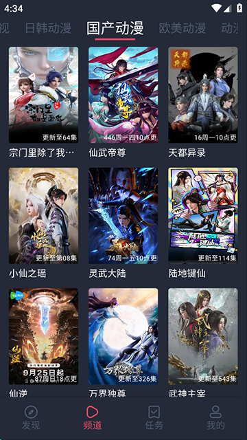 横风动漫官方正版