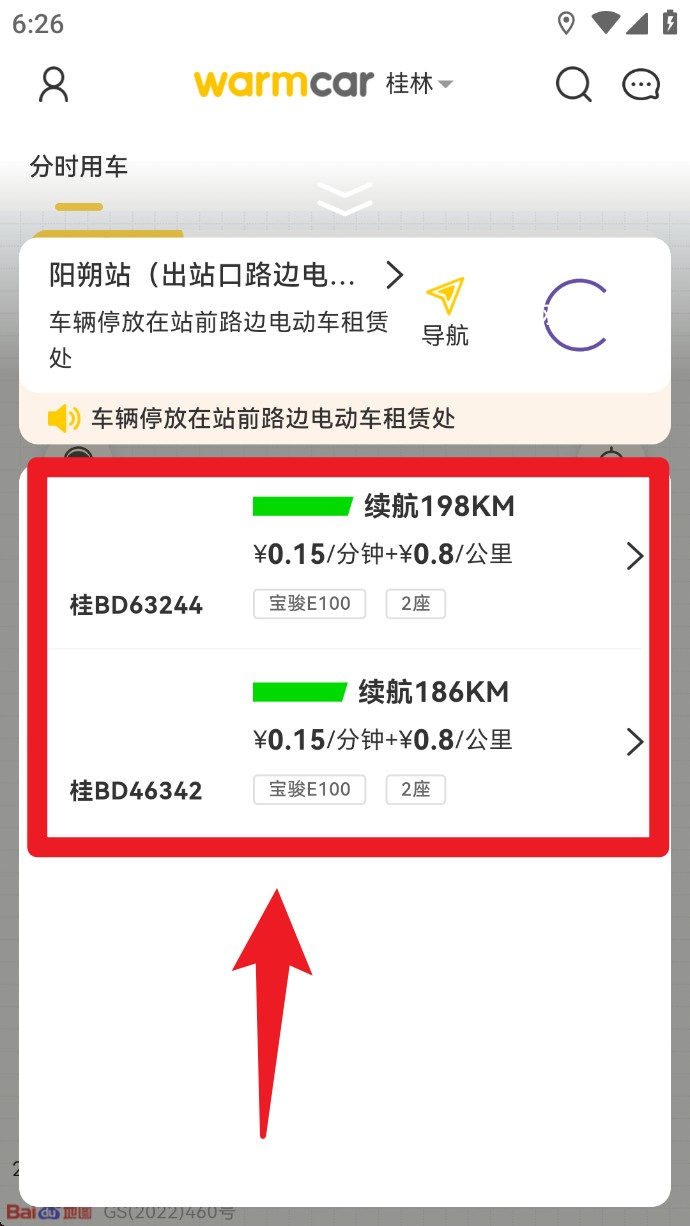 柳州共享汽车