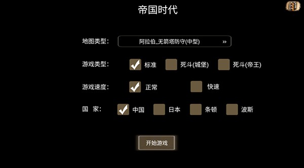 帝国时代手游图片2