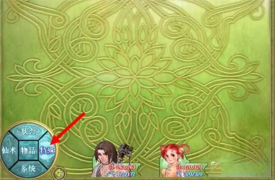 仙剑奇侠传1