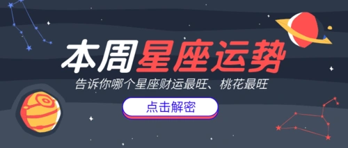 个人运势