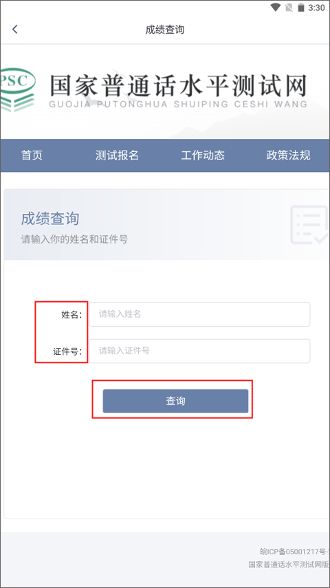 普通话自考王