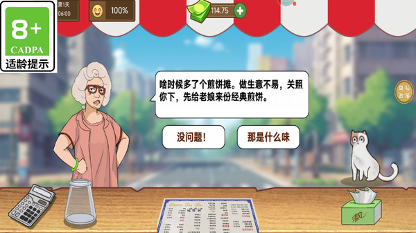 煎饼果子来一套