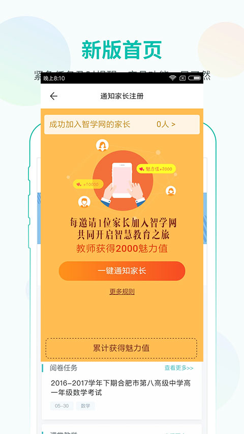 智学网教师端