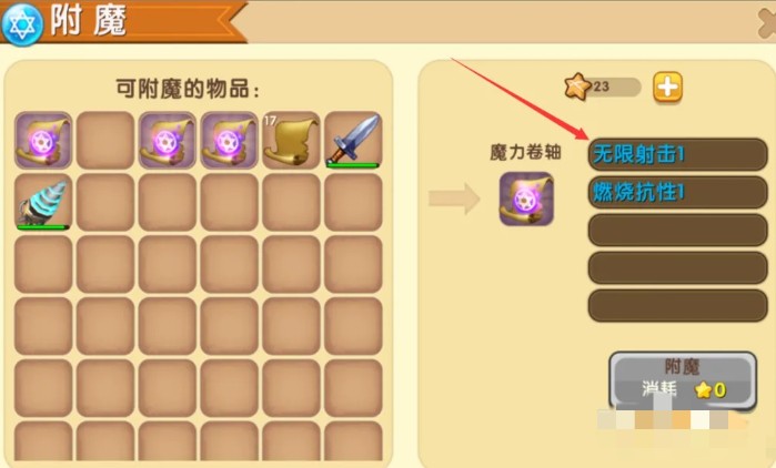 迷你世界装备附魔方法1