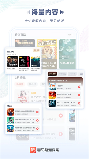 喜马拉雅穿戴版