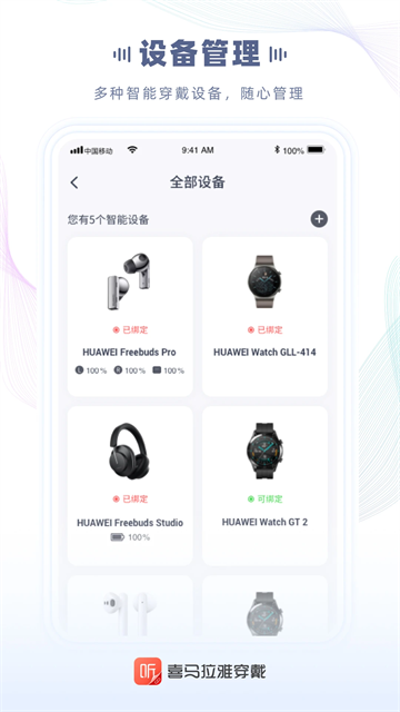喜马拉雅穿戴版