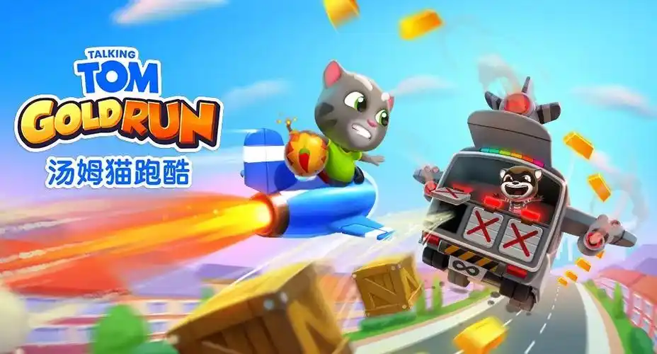 汤姆猫跑酷魔改版