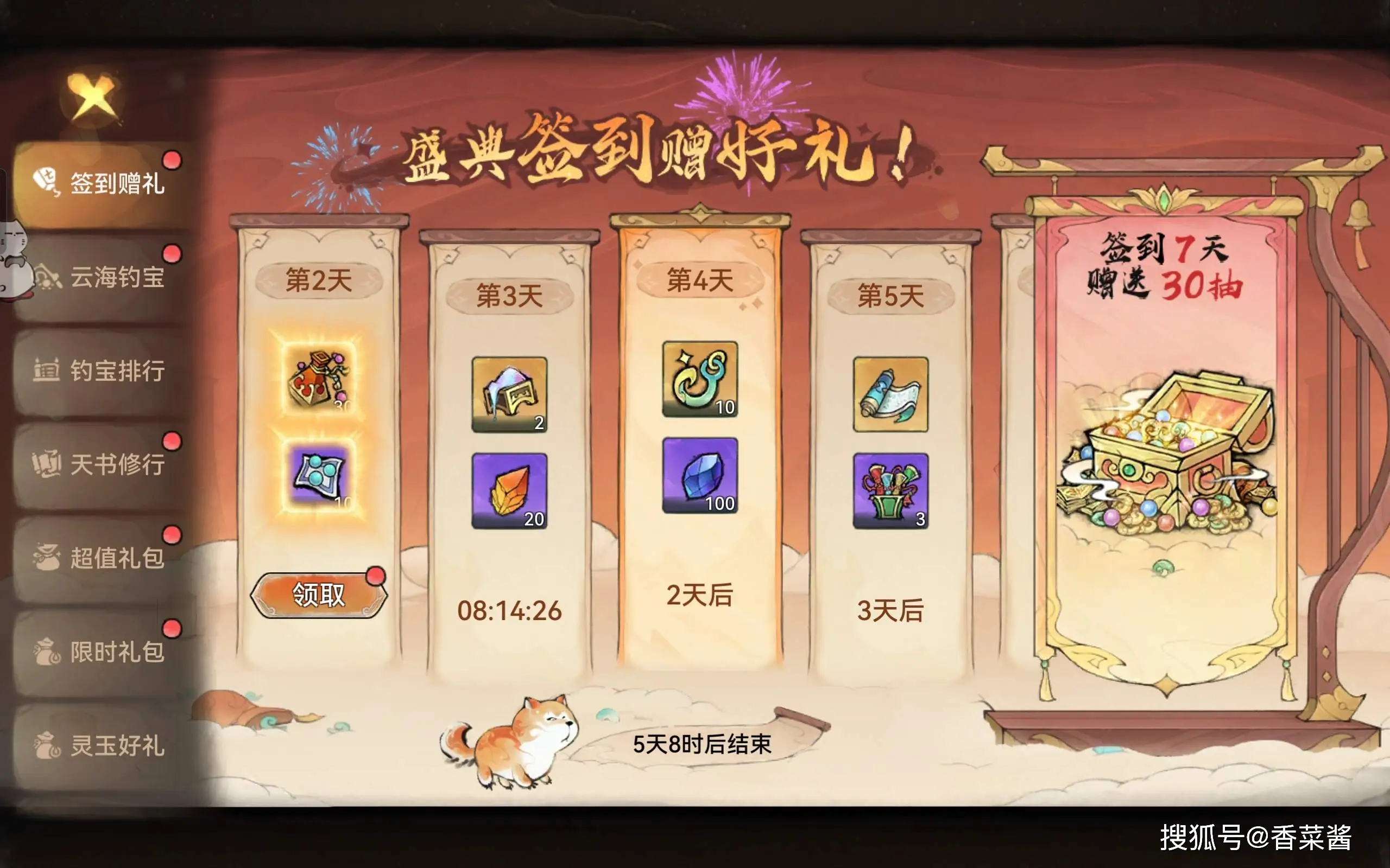 最强祖师云海钓宝活动攻略
