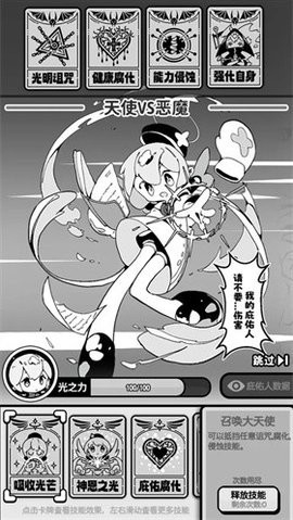 天使模拟器MOD菜单