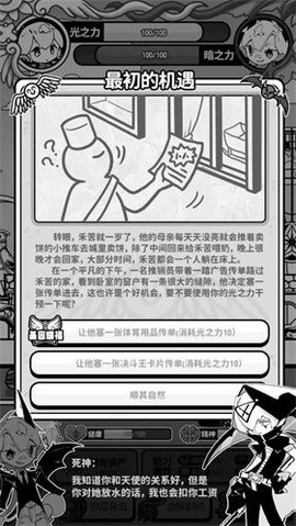 天使模拟器MOD菜单